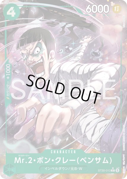 画像1: 【パラレル仕様】Mr.2・ボン・クレー(ベンサム)[OP_ST30-013_C] (1)