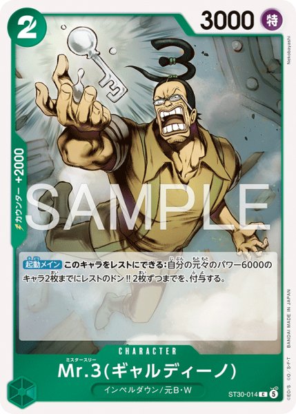画像1: Mr.3(ギャルディーノ)[OP_ST30-014_C] (1)