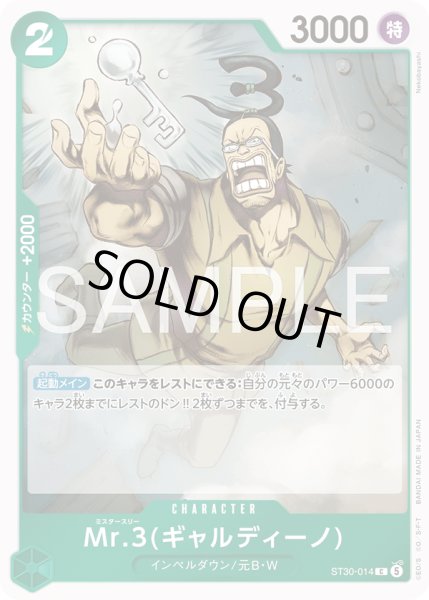 画像1: Mr.3(ギャルディーノ)[OP_ST30-014_C] (1)