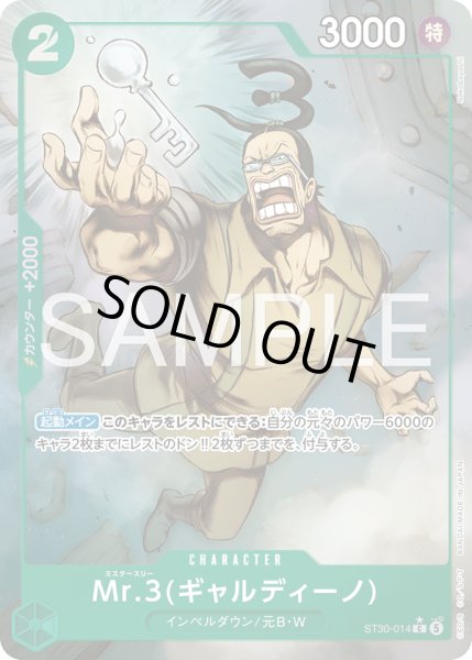 画像1: 【パラレル仕様】Mr.3(ギャルディーノ)[OP_ST30-014_C] (1)