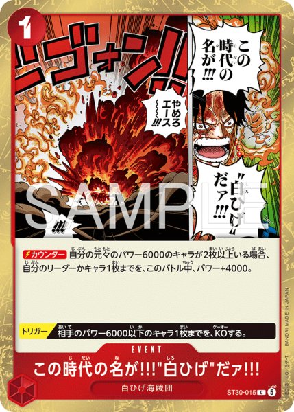 画像1: この時代の名が!!!"白ひげ"だァ!!![OP_ST30-015_C] (1)