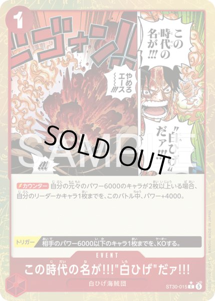 画像1: 【パラレル仕様】この時代の名が!!!"白ひげ"だァ!!![OP_ST30-015_C] (1)