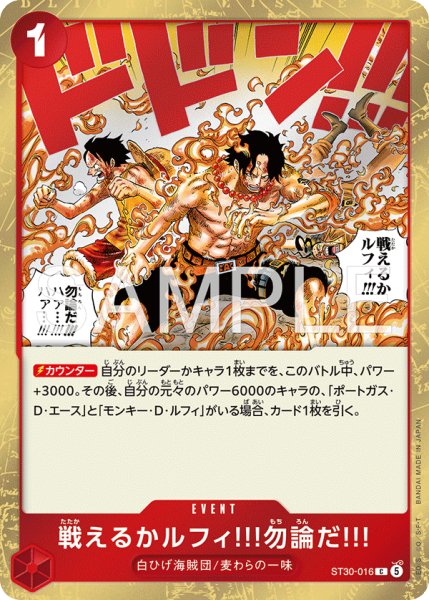 画像1: 戦えるかルフィ!!!勿論だ!!![OP_ST30-016_C] (1)