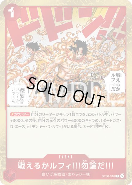 画像1: 戦えるかルフィ!!!勿論だ!!![OP_ST30-016_C] (1)