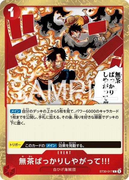 画像1: 無茶ばっかりしやがって!!![OP_ST30-017_C] (1)