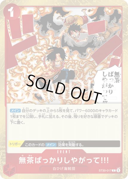 画像1: 無茶ばっかりしやがって!!![OP_ST30-017_C] (1)