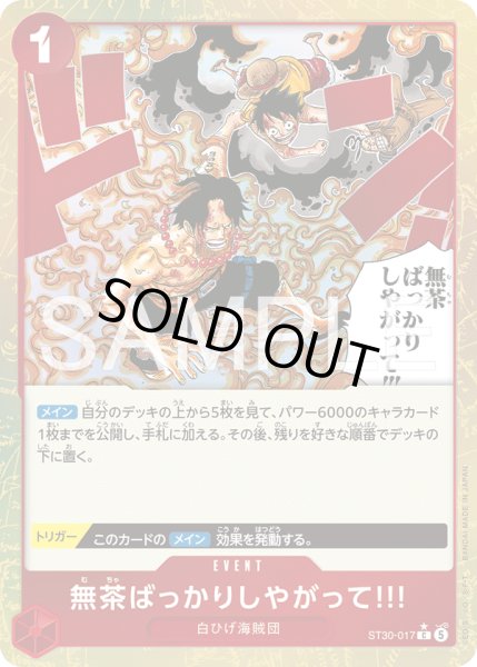 画像1: 【パラレル仕様】無茶ばっかりしやがって!!![OP_ST30-017_C] (1)