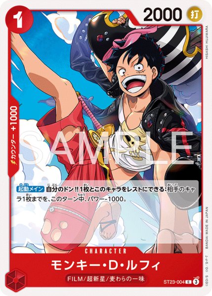 画像1: モンキー・Ｄ・ルフィ[OP_ST23-004_C]【ST31収録】 (1)