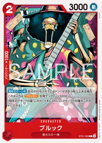 画像1: ブルック[OP_ST31-003_C] (1)