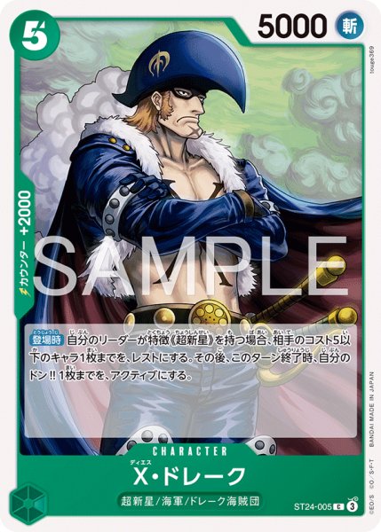 画像1: X・ドレーク[OP_ST24-005_C]【ST32収録】 (1)