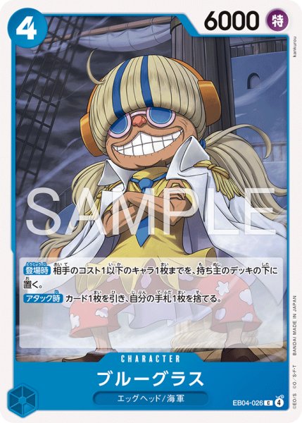 画像1: ブルーグラス[OP_EB04-026_C]【ST33収録】 (1)