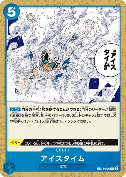 画像1: アイスタイム[OP_EB04-028_R]【ST33収録】 (1)