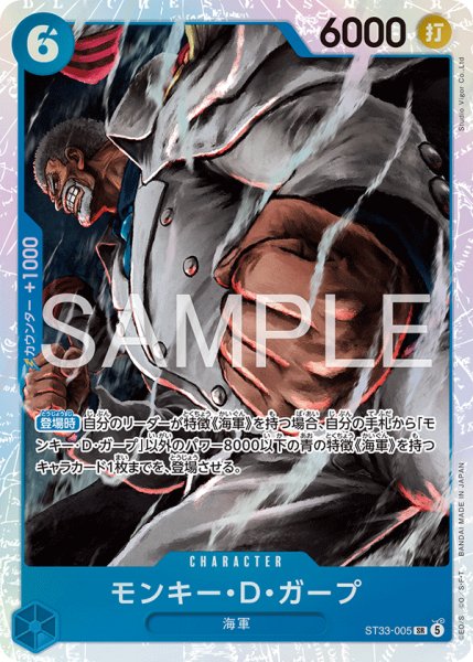 画像1: モンキー・Ｄ・ガープ[OP_ST33-005_SR] (1)