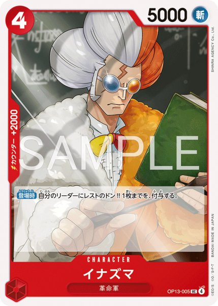 画像1: イナズマ[OP_OP13-005_UC]【ST35収録】 (1)