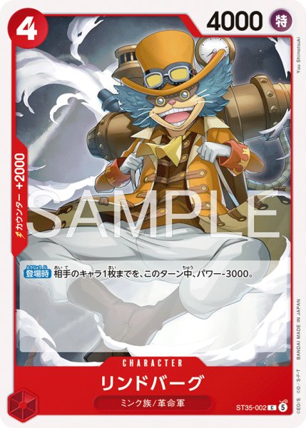 画像1: リンドバーグ[OP_ST35-002_C] (1)