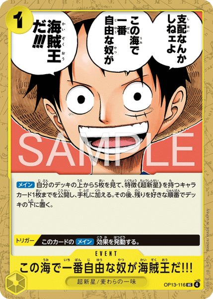 画像1: この海で一番自由な奴が海賊王だ!!![OP_OP13-116_UC]【ST36収録】 (1)