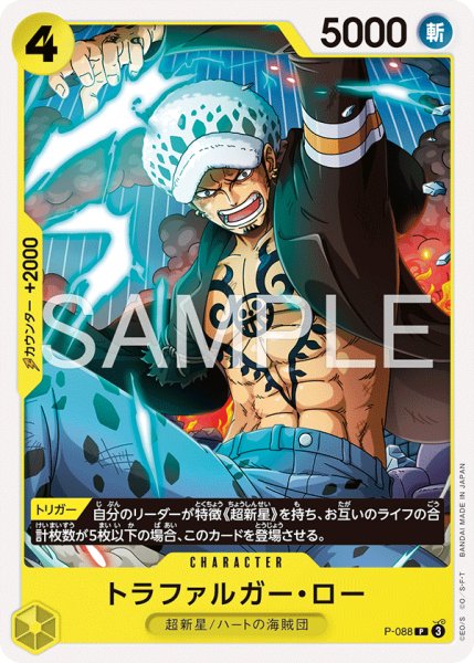 画像1: トラファルガー・ロー[OP_P-088_P]【ST36収録】 (1)