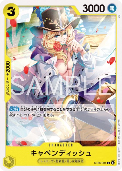画像1: キャベンディッシュ[OP_ST36-001_C] (1)