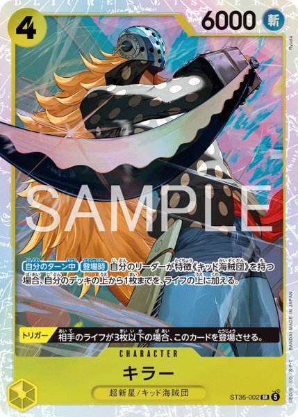 画像1: キラー[OP_ST36-002_SR] (1)