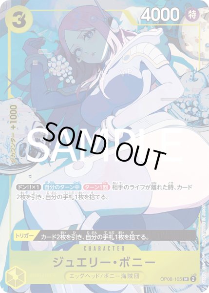 画像1: ジュエリー・ボニー[OP_ST08-105_SR]【プレミアムブースター ONE PIECE CARD THE BEST ストレージボックスセット収録】 (1)