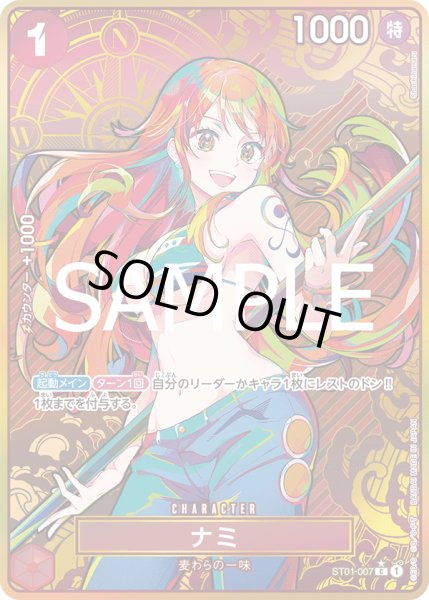 画像1: 【パラレル仕様】ナミ[OP_ST01-007_C]【プレミアムブースター ONE PIECE CARD THE BEST ストレージボックスセット収録】 (1)