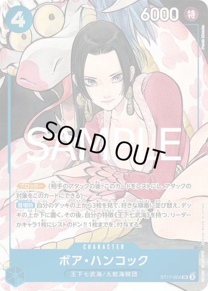 画像1: ボア・ハンコック[OP_ST17-004_SR]【プレミアムブースター ONE PIECE CARD THE BEST ストレージボックスセット収録】 (1)