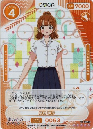 SR+仕様】小林 ちひろ[OS_01-037a_SR+]【「僕の心のヤバイやつ