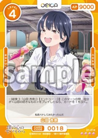 SR+仕様】山田 杏奈[OS_01-22a_SR+]【「僕の心のヤバイやつ」part2