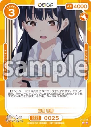 Amazon.co.jp: OSICAオシカ僕の心のヤバイやつ 山田杏奈 サイン