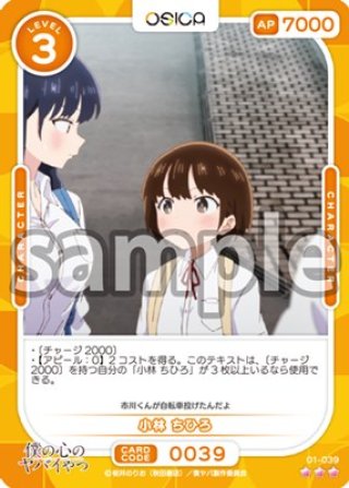 僕の心のヤバイやつ」商品情報 – OSICA（オシカ）トレーディング