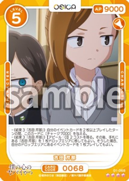 画像1: 吉田 芹那[OS_01-068_SR]【「僕の心のヤバイやつ」】 (1)