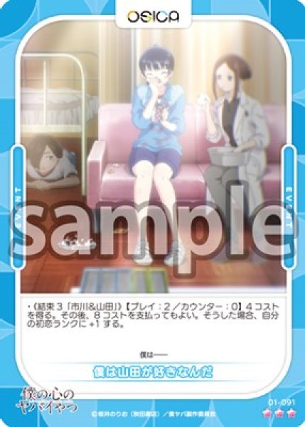 画像1: 【Rパラレル仕様】僕は山田が好きなんだ[OS_01-091_R]【「僕の心のヤバイやつ」】 (1)