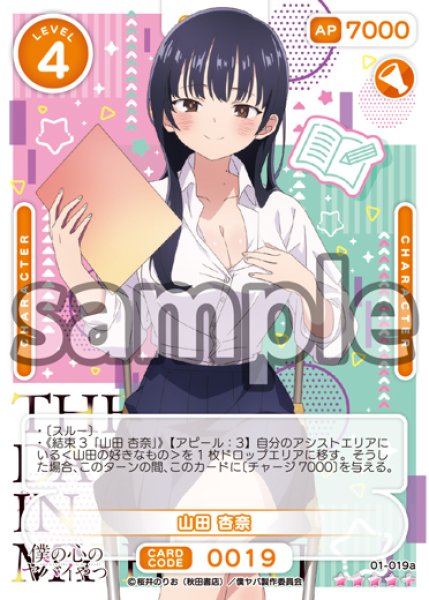 画像1: 【SR+仕様】山田 杏奈[OS_01-19a_SR+]【「僕の心のヤバイやつ」part2】 (1)