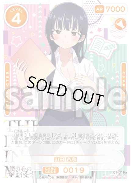 画像1: 【SR+仕様】山田 杏奈[OS_01-19a_SR+]【「僕の心のヤバイやつ」part2】 (1)