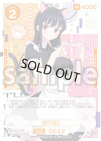 画像1: 【SR+仕様】山田 杏奈[OS_01-22a_SR+]【「僕の心のヤバイやつ」part2】 (1)