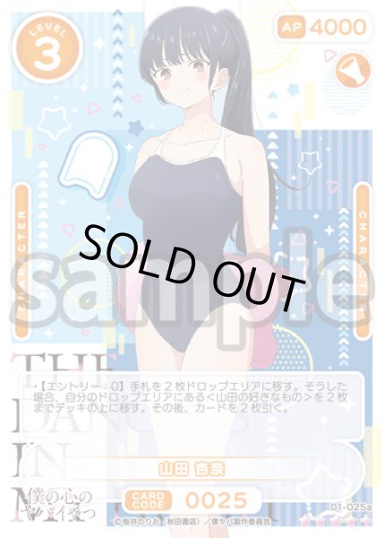 画像1: 【SR+仕様】山田 杏奈[OS_01-25a_SR+]【「僕の心のヤバイやつ」part2】 (1)