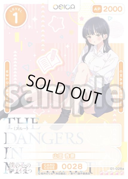 画像1: 【SR+仕様】山田 杏奈[OS_01-28a_SR+]【「僕の心のヤバイやつ」part2】 (1)