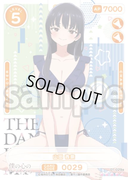 画像1: 【SR+仕様】山田 杏奈[OS_01-29a_SR+]【「僕の心のヤバイやつ」part2】 (1)