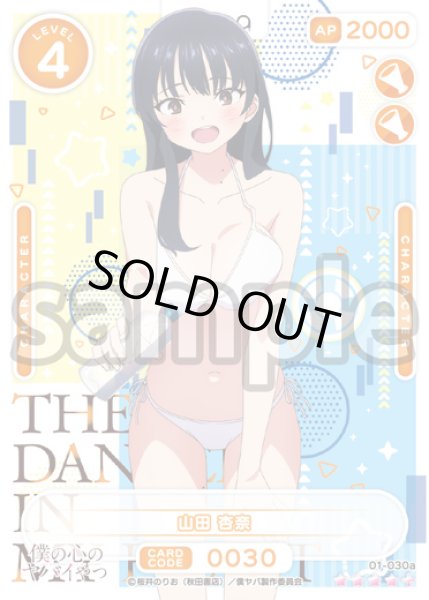 画像1: 【SR+仕様】山田 杏奈[OS_01-30a_SR+]【「僕の心のヤバイやつ」part2】 (1)