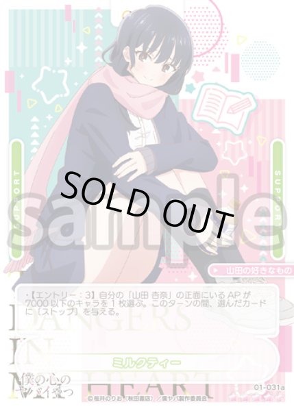 画像1: 【SR+仕様】ミルクティー[OS_01-31a_SR+]【「僕の心のヤバイやつ」part2】 (1)