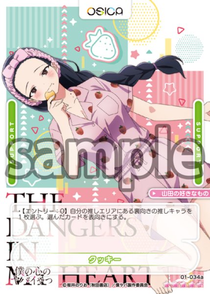 画像1: 【SR+仕様】クッキー[OS_01-34a_SR+]【「僕の心のヤバイやつ」part2】 (1)