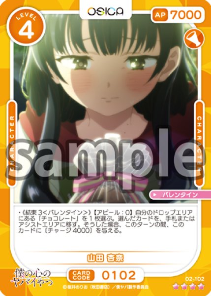 画像1: 山田 杏奈[OS_02-102_SR]【「僕の心のヤバイやつ」part2】 (1)