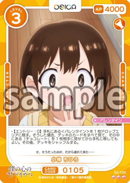 画像1: 小林 ちひろ[OS_02-105_R]【「僕の心のヤバイやつ」part2】 (1)