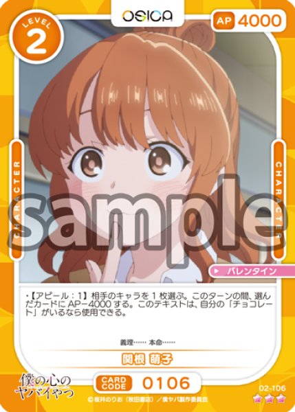 画像1: 【Rパラレル仕様】関根 萌子[OS_02-106_R]【「僕の心のヤバイやつ」part2】 (1)