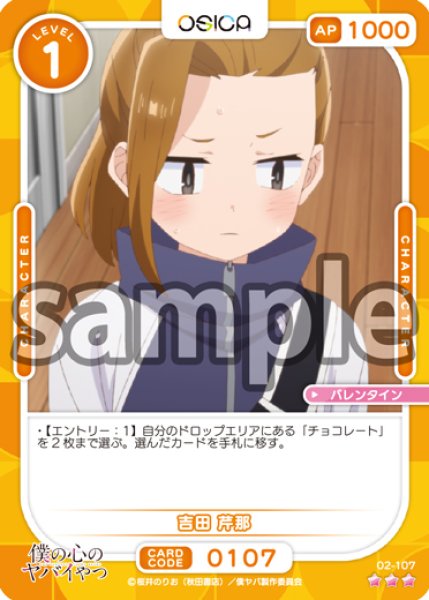 画像1: 吉田 芹那[OS_02-107_R]【「僕の心のヤバイやつ」part2】 (1)