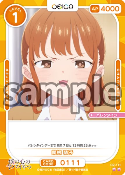 画像1: 関根 萌子[OS_02-111_N]【「僕の心のヤバイやつ」part2】 (1)