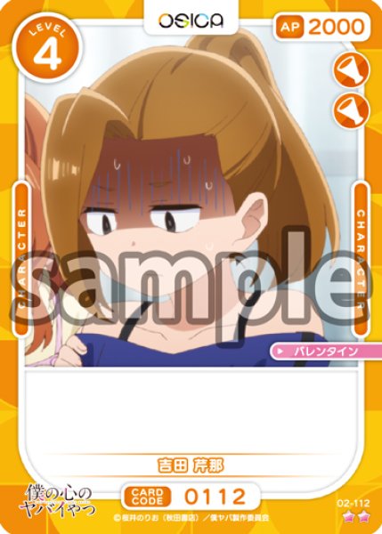 画像1: 吉田 芹那[OS_02-112_N]【「僕の心のヤバイやつ」part2】 (1)