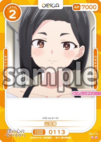 画像1: 山田母[OS_02-113_N]【「僕の心のヤバイやつ」part2】 (1)