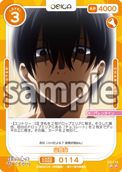 画像1: 山田父[OS_02-114_N]【「僕の心のヤバイやつ」part2】 (1)