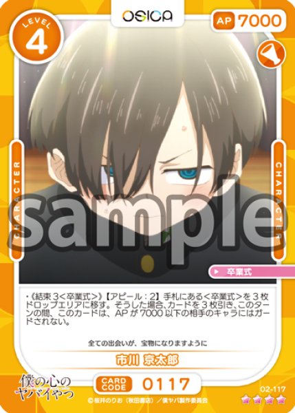 画像1: 市川 京太郎[OS_02-117_SR]【「僕の心のヤバイやつ」part2】 (1)